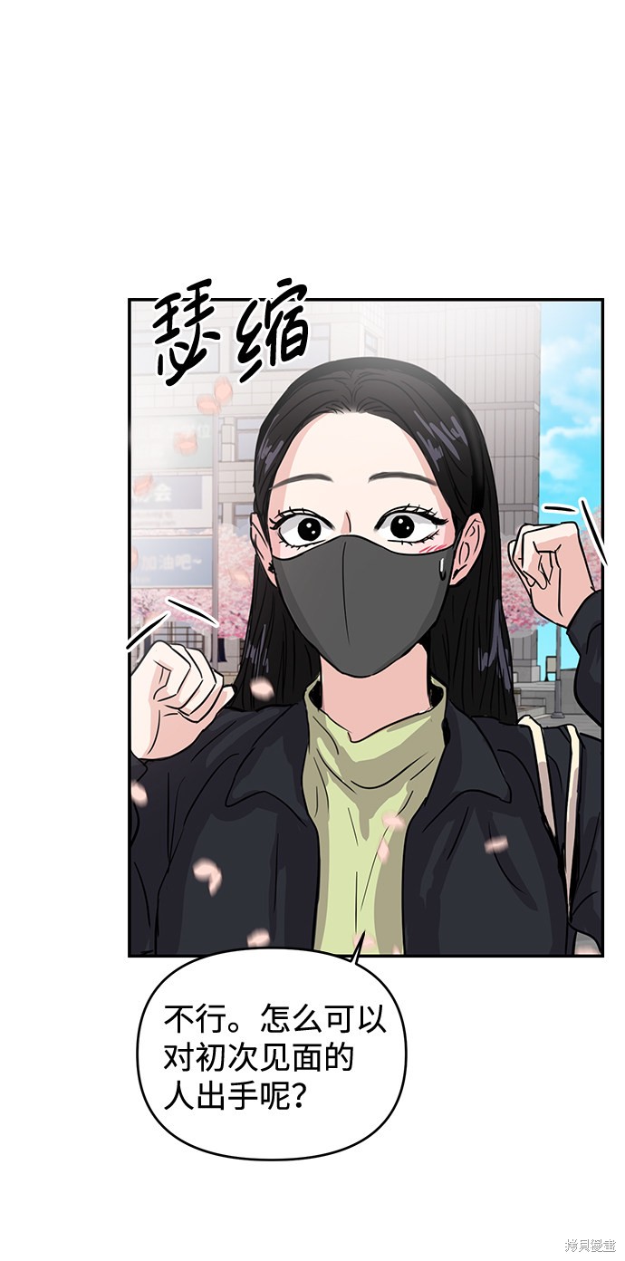 随便的校园恋爱 第4话 第74页