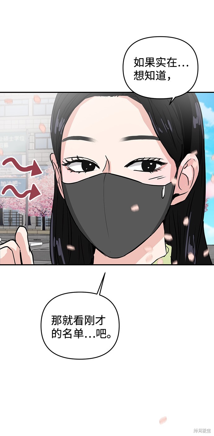 随便的校园恋爱 第4话 第75页