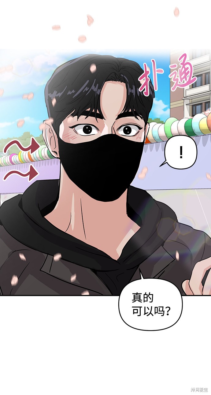 随便的校园恋爱 第4话 第76页