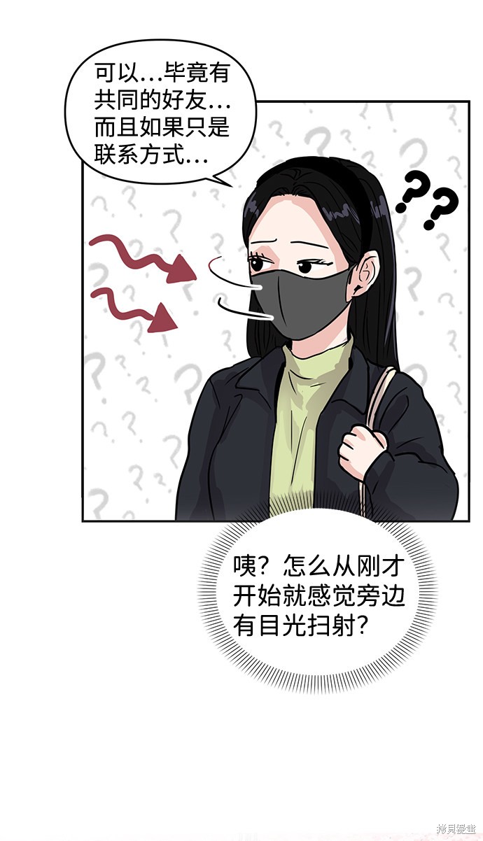 随便的校园恋爱 第4话 第77页