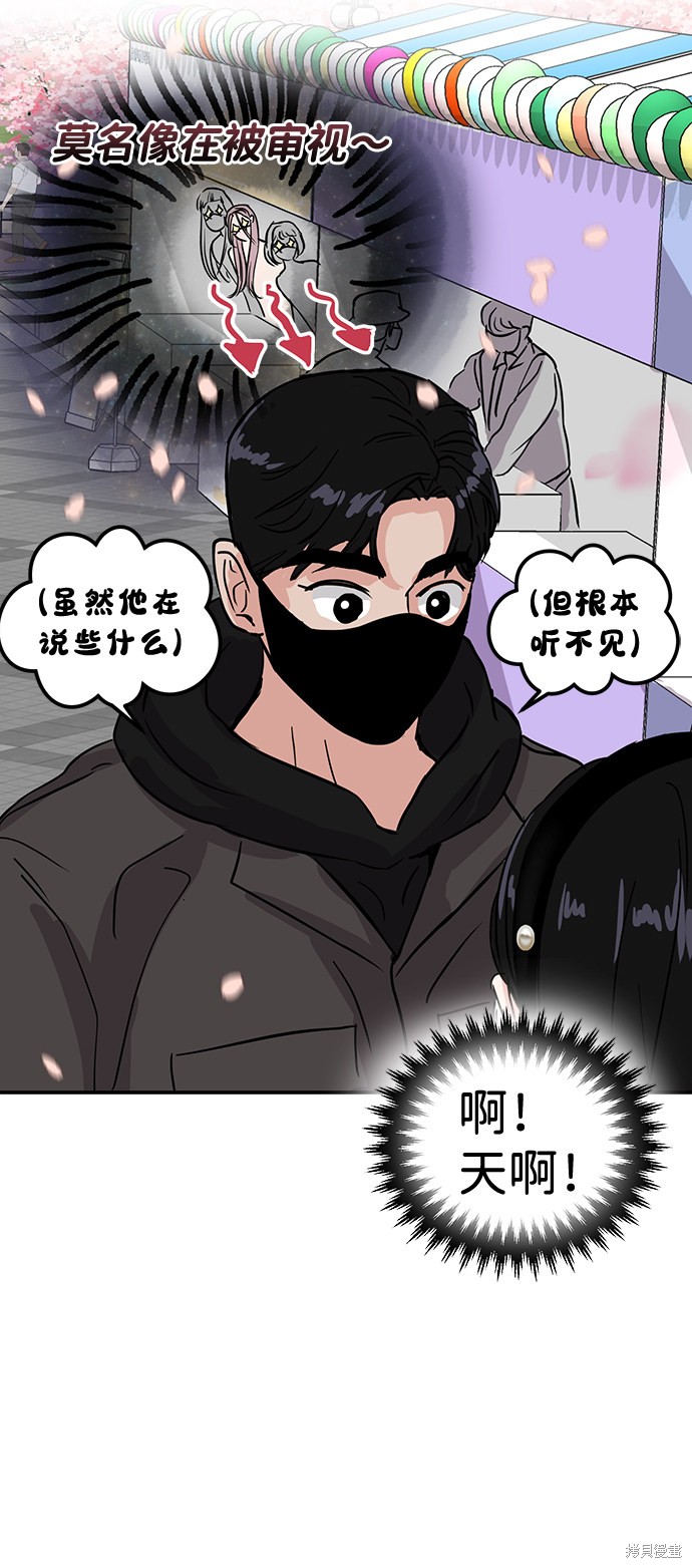随便的校园恋爱 第4话 第78页