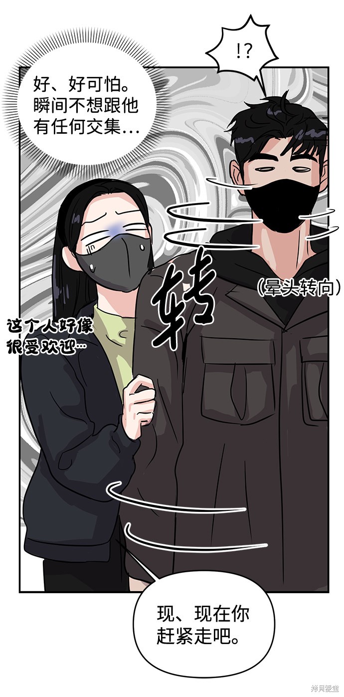 随便的校园恋爱 第4话 第80页