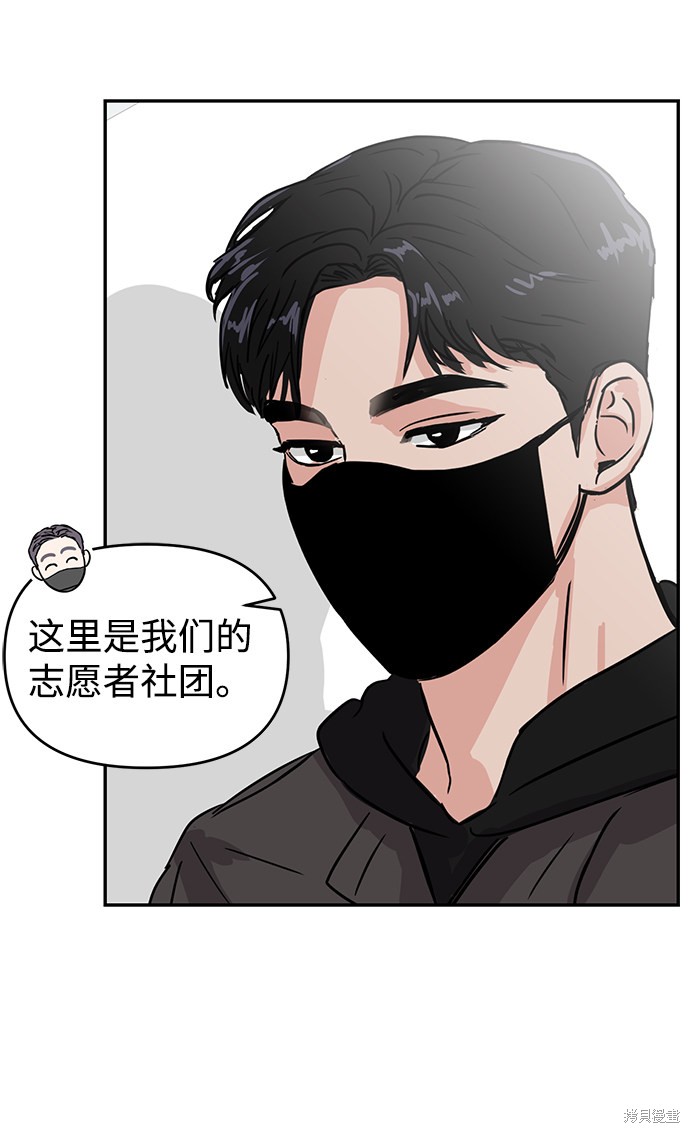 随便的校园恋爱 第4话 第9页
