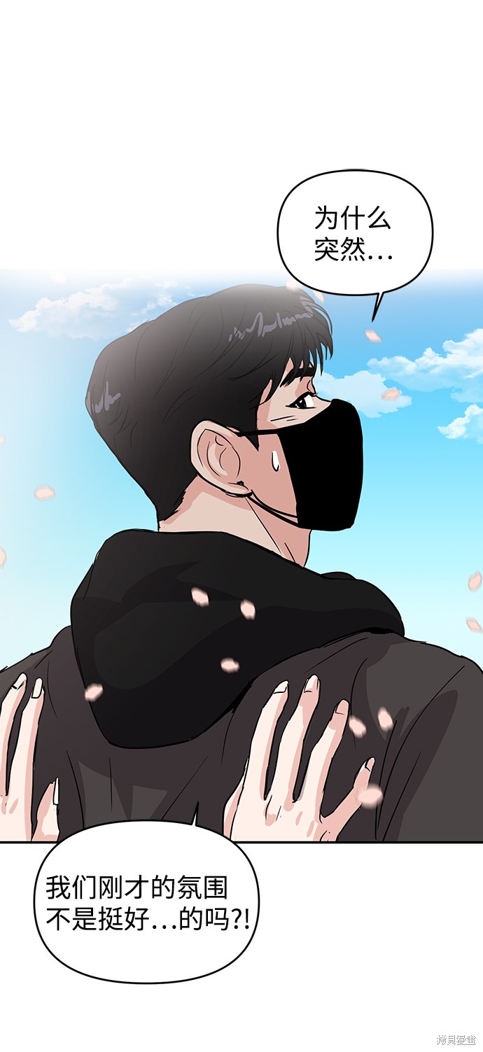 随便的校园恋爱 第4话 第81页