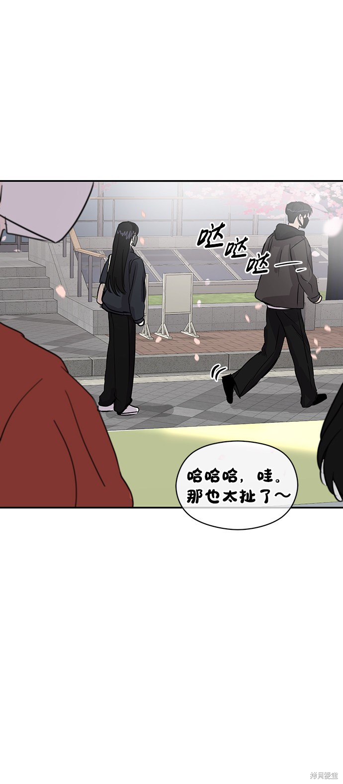 随便的校园恋爱 第4话 第84页