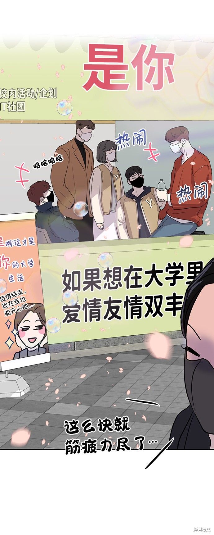 随便的校园恋爱 第4话 第85页