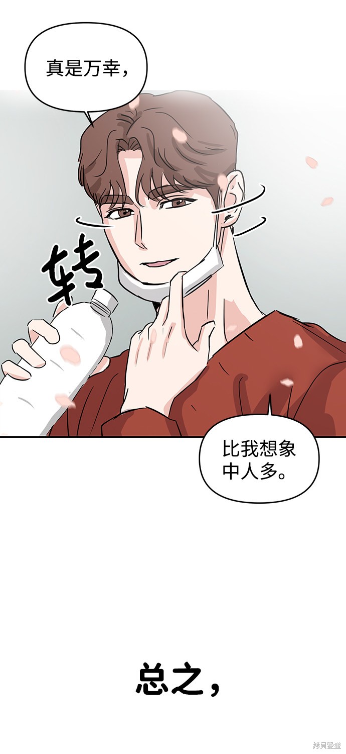 随便的校园恋爱 第4话 第86页