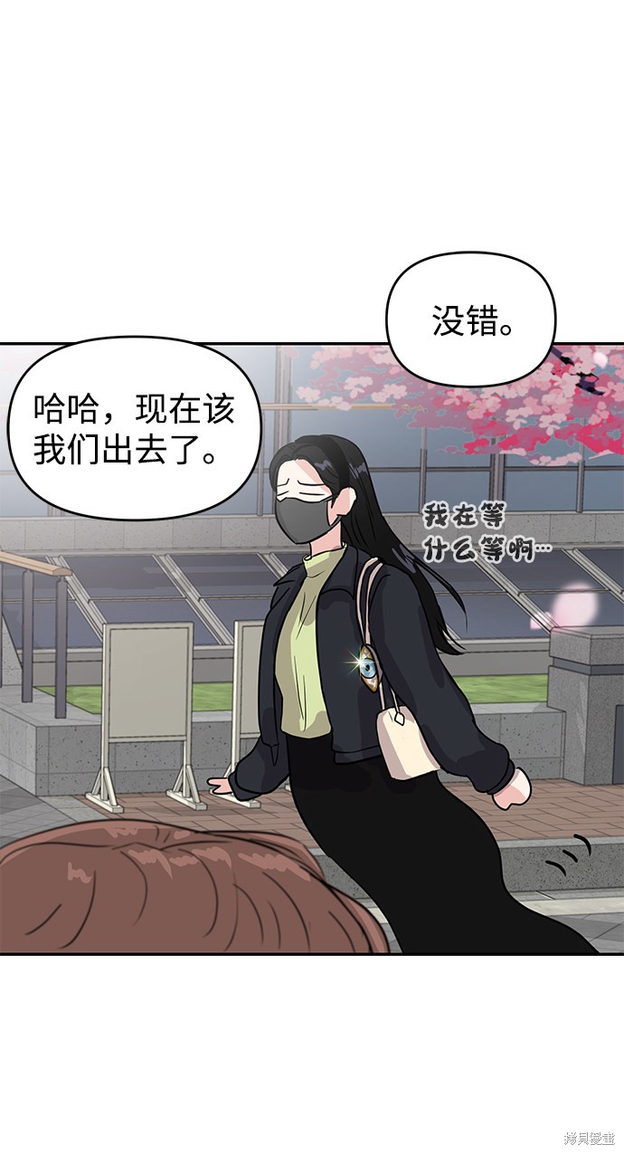 随便的校园恋爱 第4话 第87页
