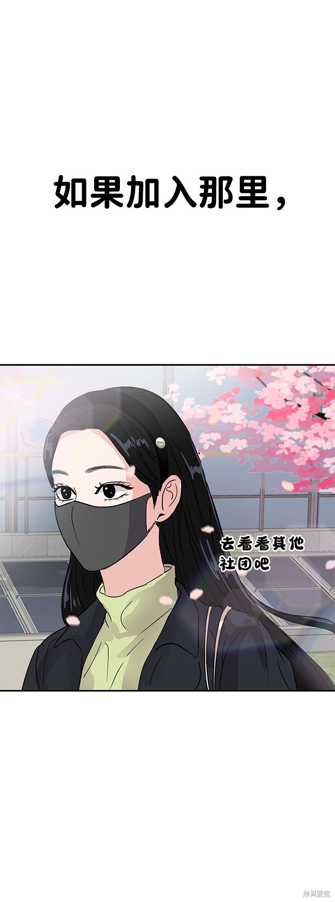 随便的校园恋爱 第4话 第89页