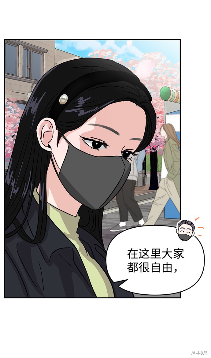 随便的校园恋爱 第4话 第10页