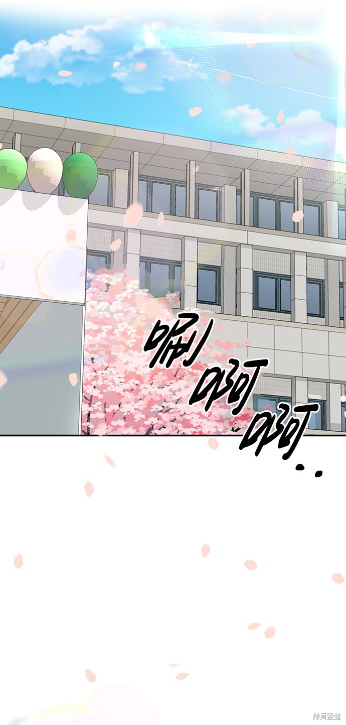 随便的校园恋爱 第4话 第91页