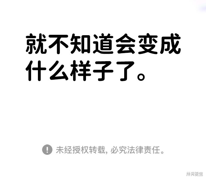 随便的校园恋爱 第4话 第93页