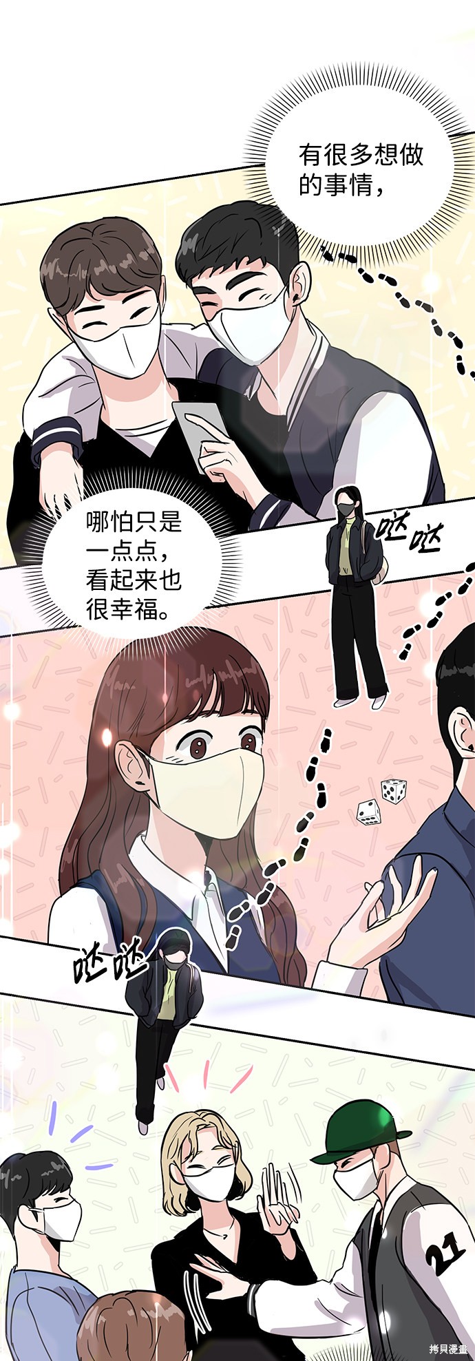 随便的校园恋爱 第5话 第12页
