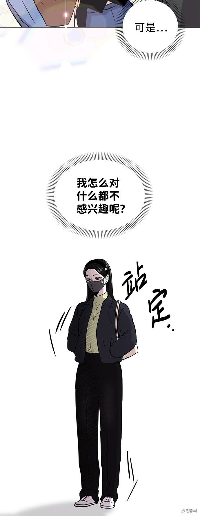 随便的校园恋爱 第5话 第13页