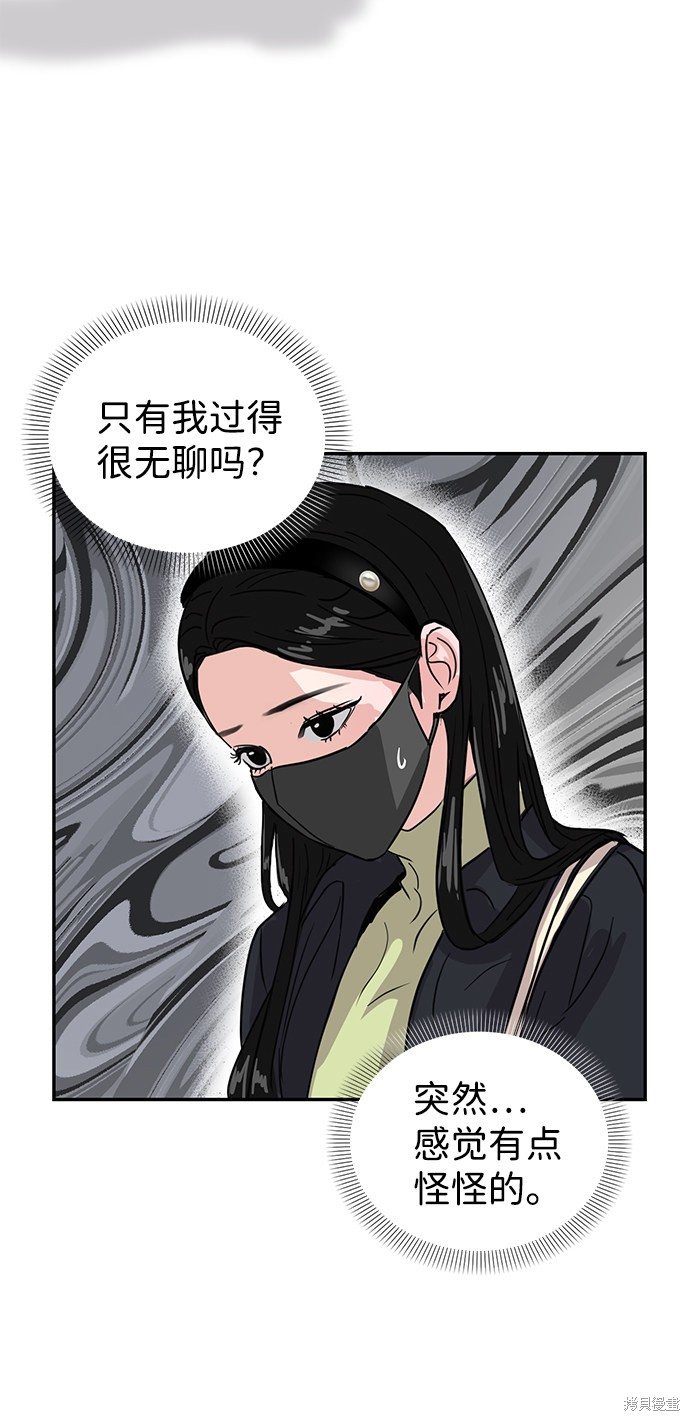 随便的校园恋爱 第5话 第14页