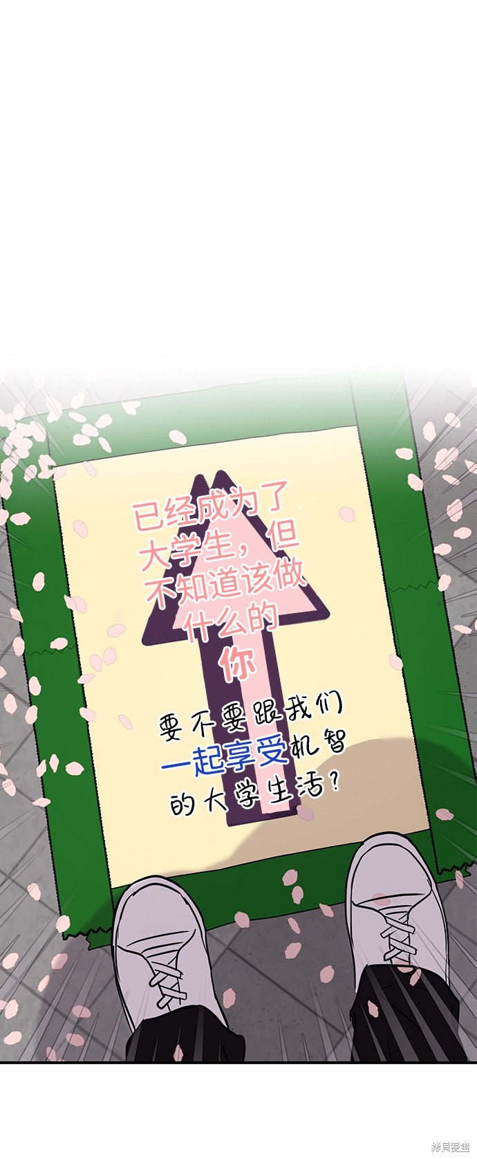 随便的校园恋爱 第5话 第17页