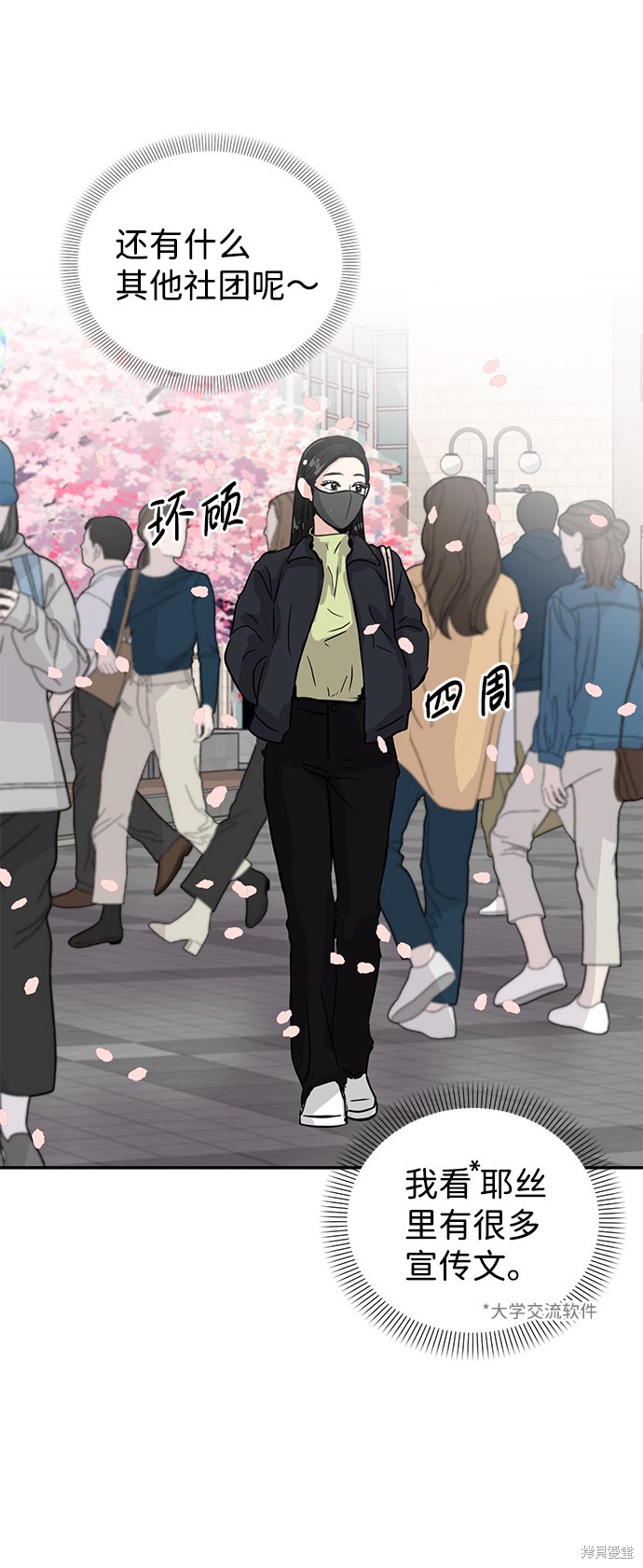 随便的校园恋爱 第5话 第3页