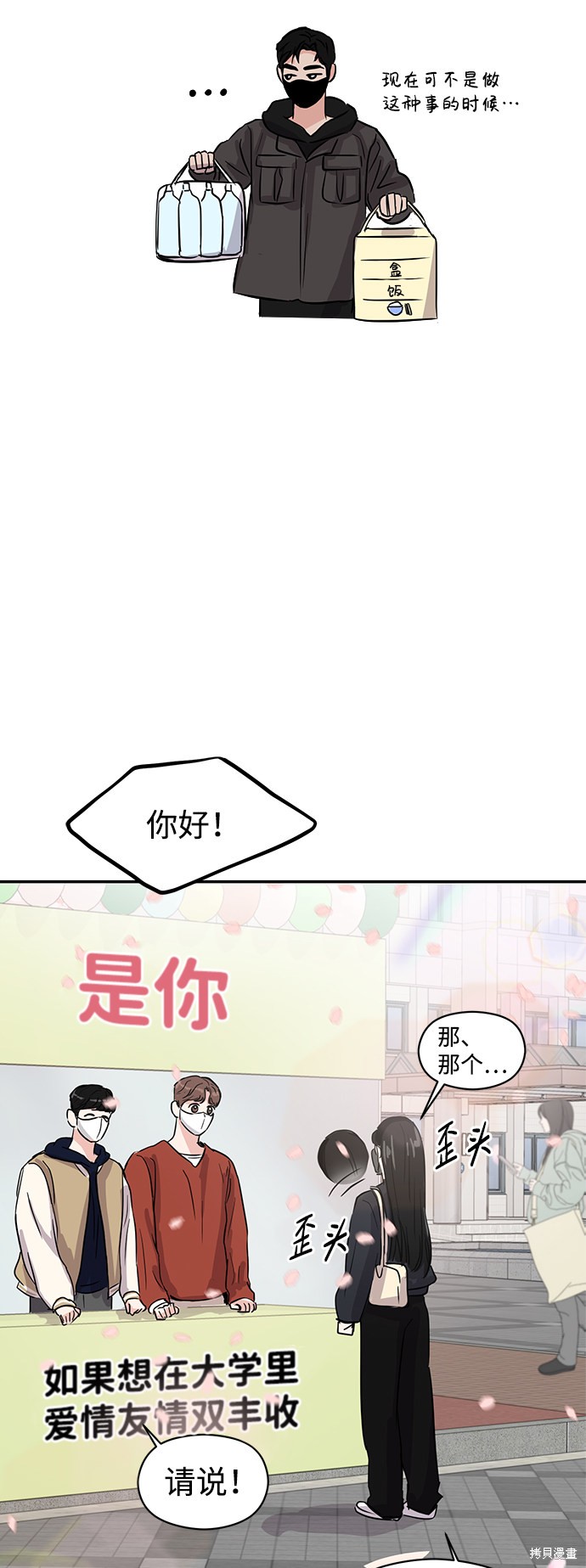 随便的校园恋爱 第5话 第21页