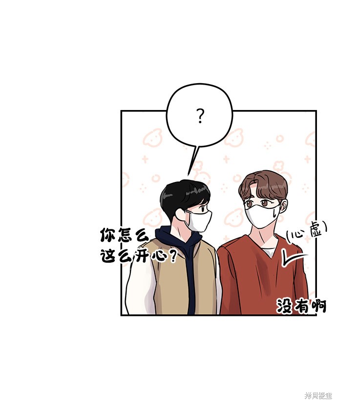 随便的校园恋爱 第5话 第23页