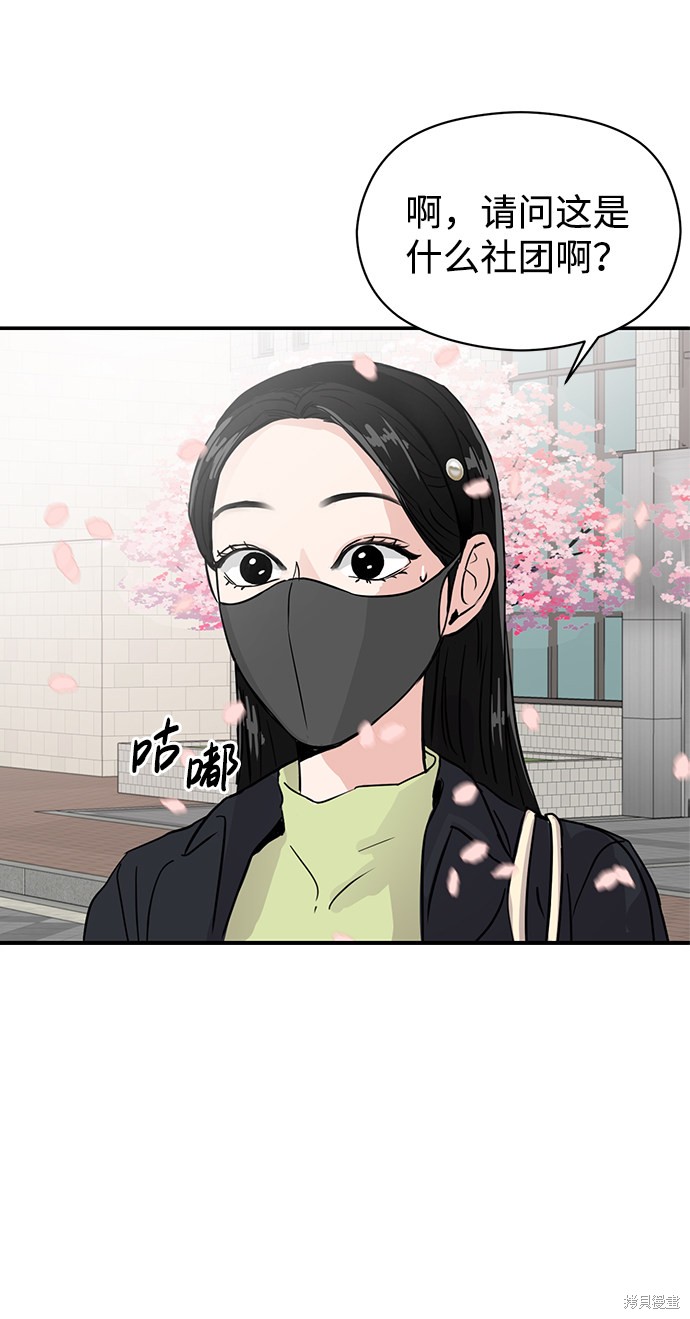 随便的校园恋爱 第5话 第24页