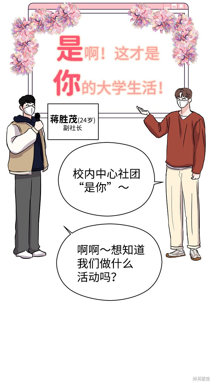 随便的校园恋爱 第5话 第26页