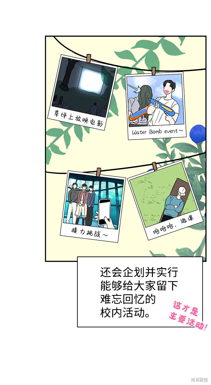 随便的校园恋爱 第5话 第28页