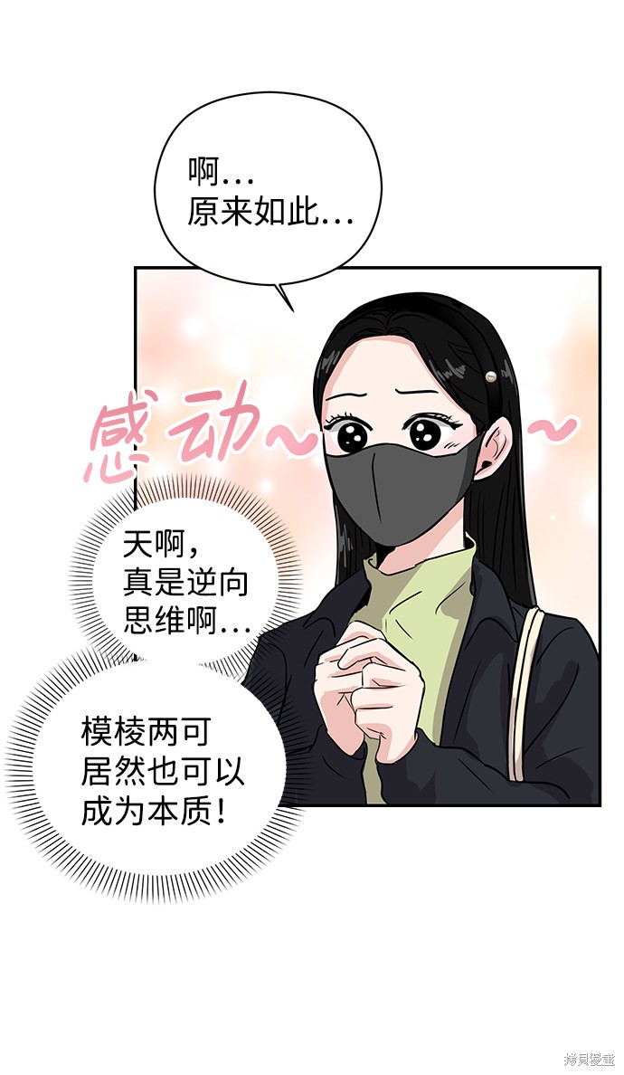 随便的校园恋爱 第5话 第33页