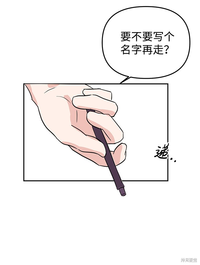 随便的校园恋爱 第5话 第35页