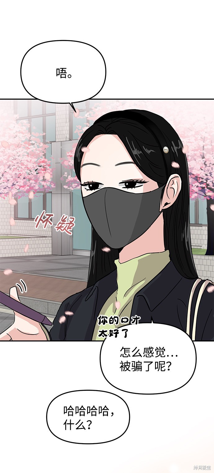 随便的校园恋爱 第5话 第36页