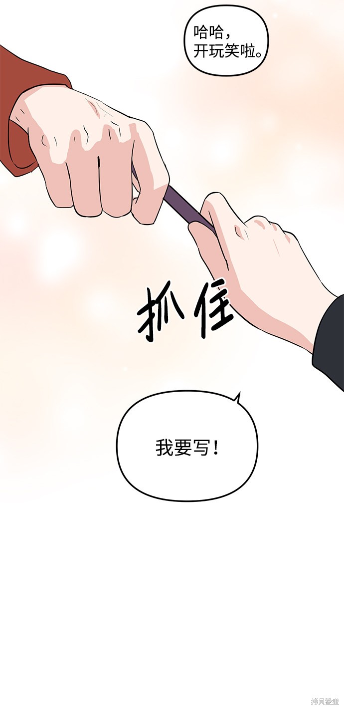 随便的校园恋爱 第5话 第37页
