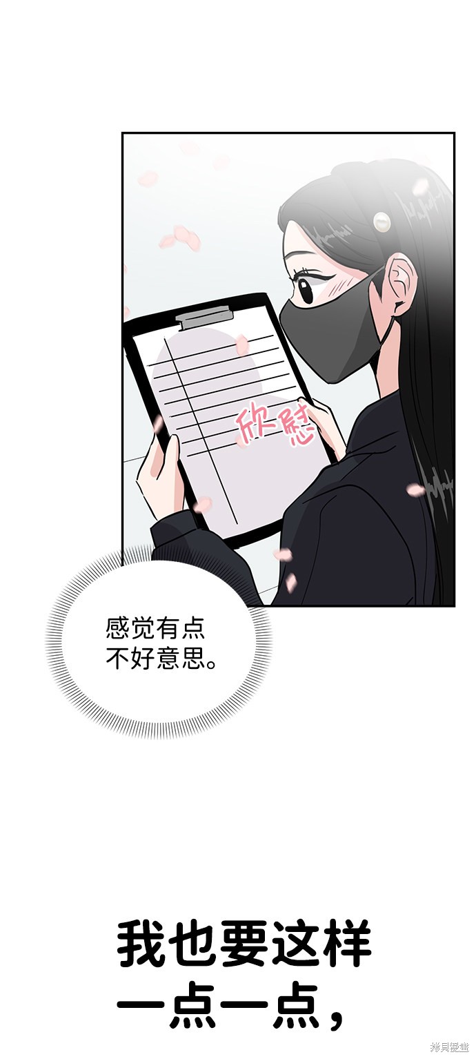 随便的校园恋爱 第5话 第40页