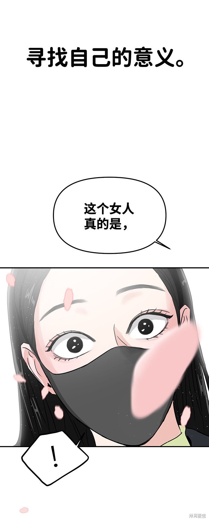 随便的校园恋爱 第5话 第42页