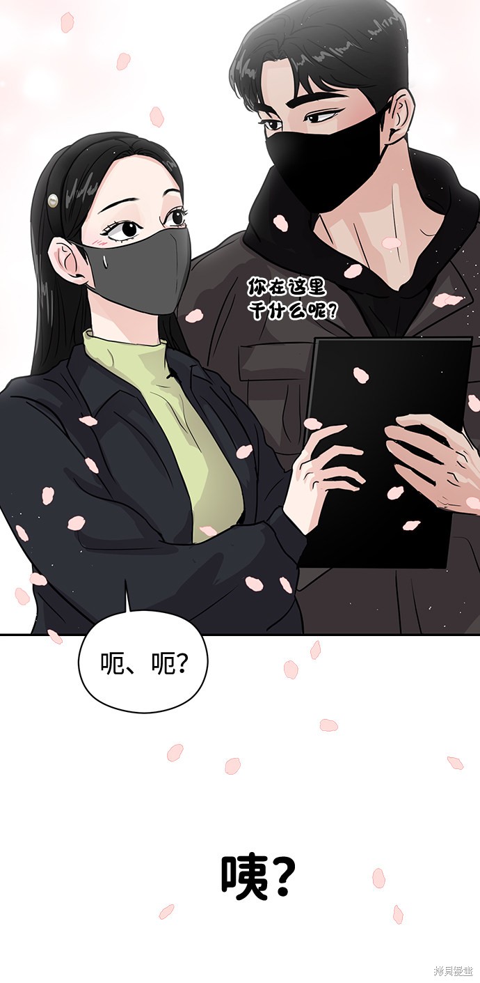 随便的校园恋爱 第5话 第44页