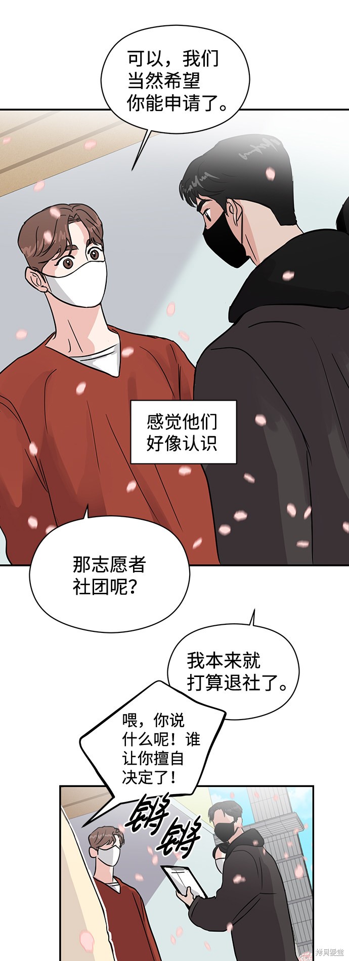 随便的校园恋爱 第5话 第46页