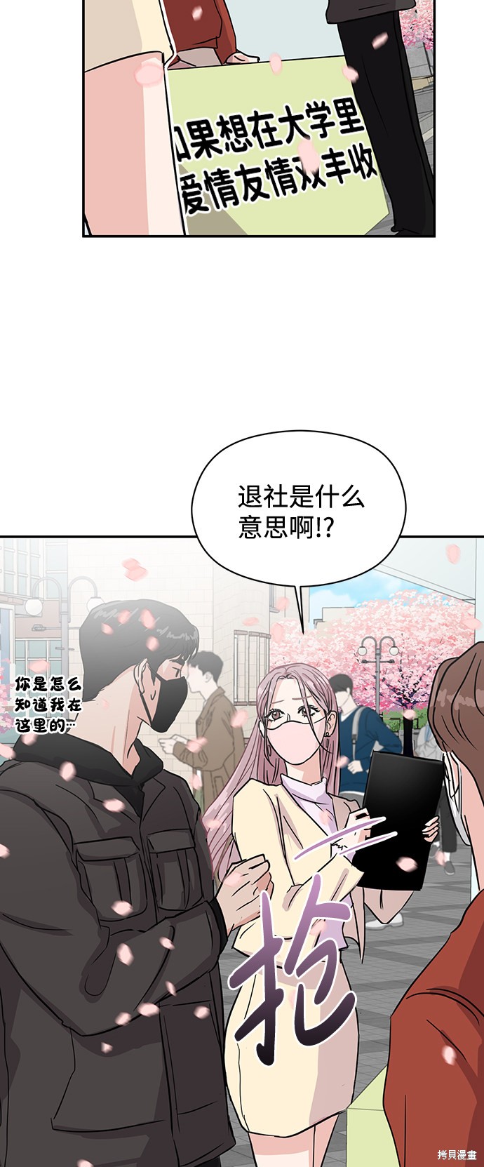 随便的校园恋爱 第5话 第47页