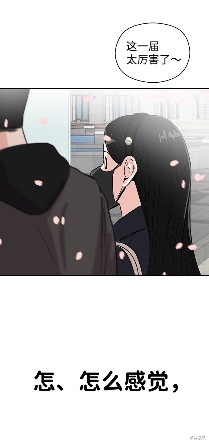 随便的校园恋爱 第5话 第50页