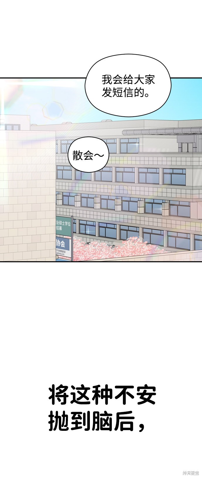 随便的校园恋爱 第5话 第52页