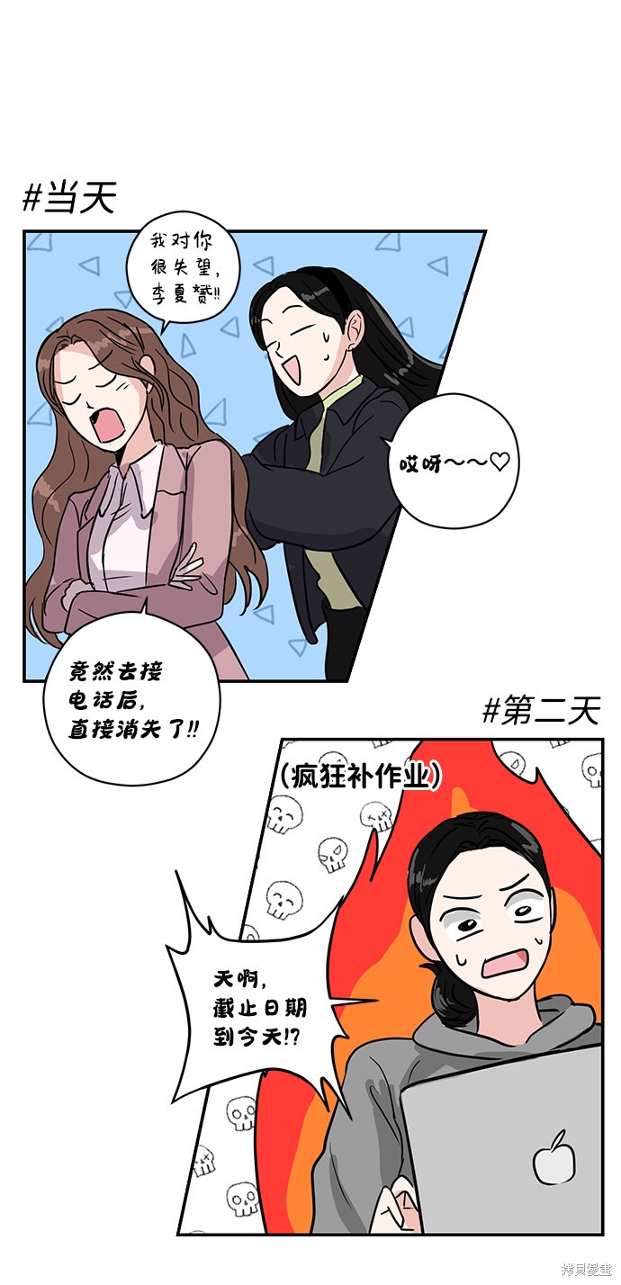 随便的校园恋爱 第5话 第53页