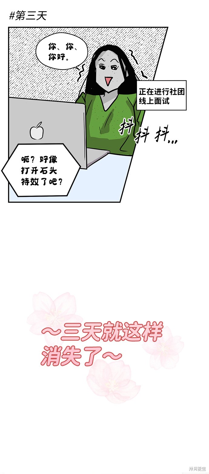 随便的校园恋爱 第5话 第54页