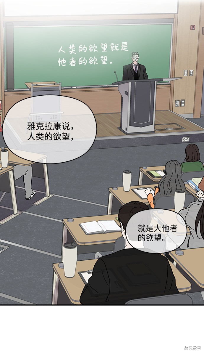 随便的校园恋爱 第5话 第55页