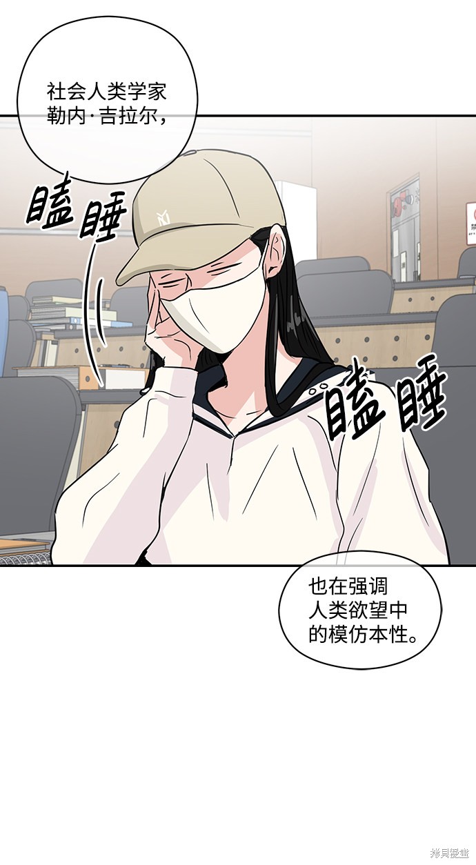 随便的校园恋爱 第5话 第56页