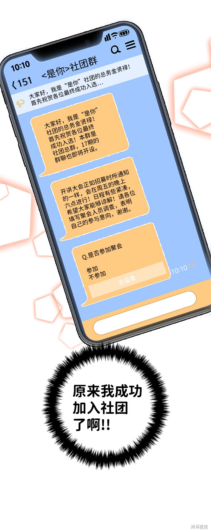 随便的校园恋爱 第5话 第59页