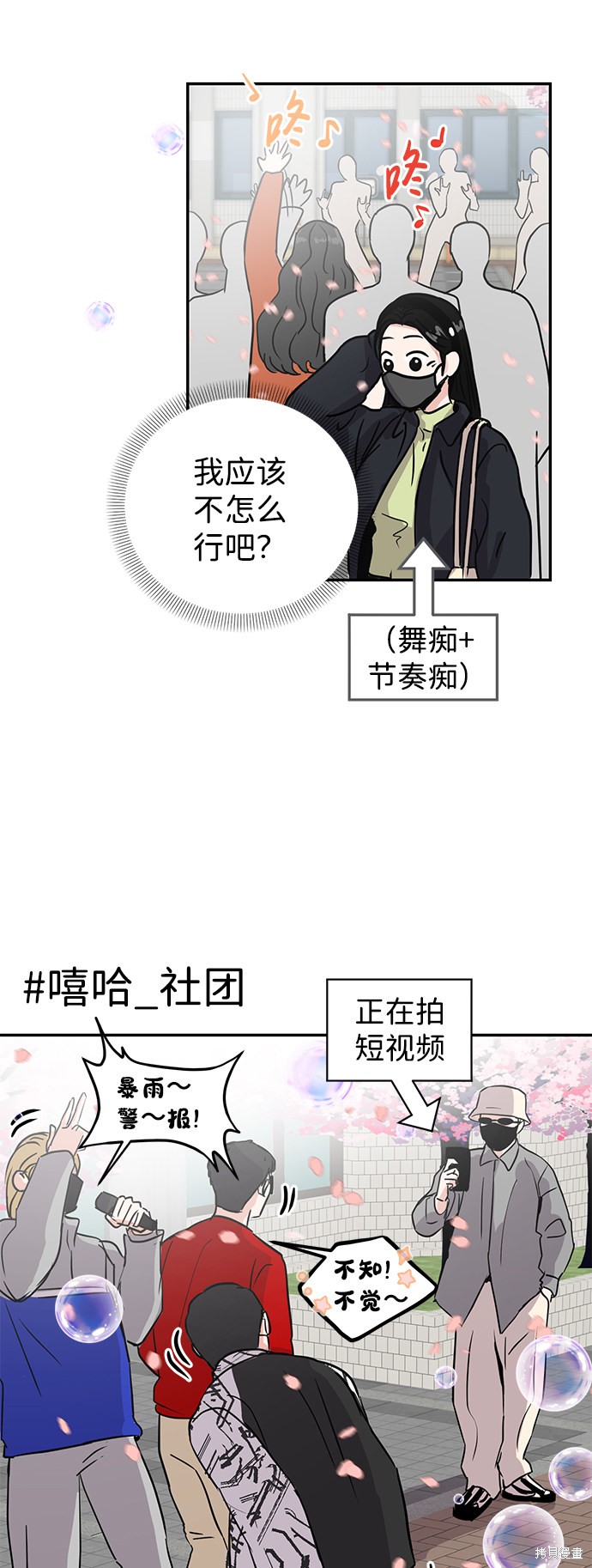随便的校园恋爱 第5话 第7页