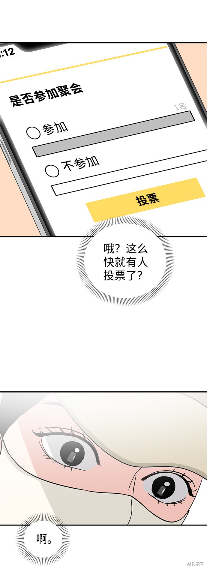 随便的校园恋爱 第5话 第61页