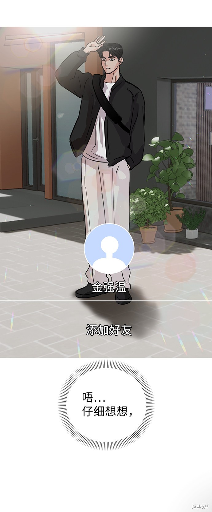 随便的校园恋爱 第5话 第63页