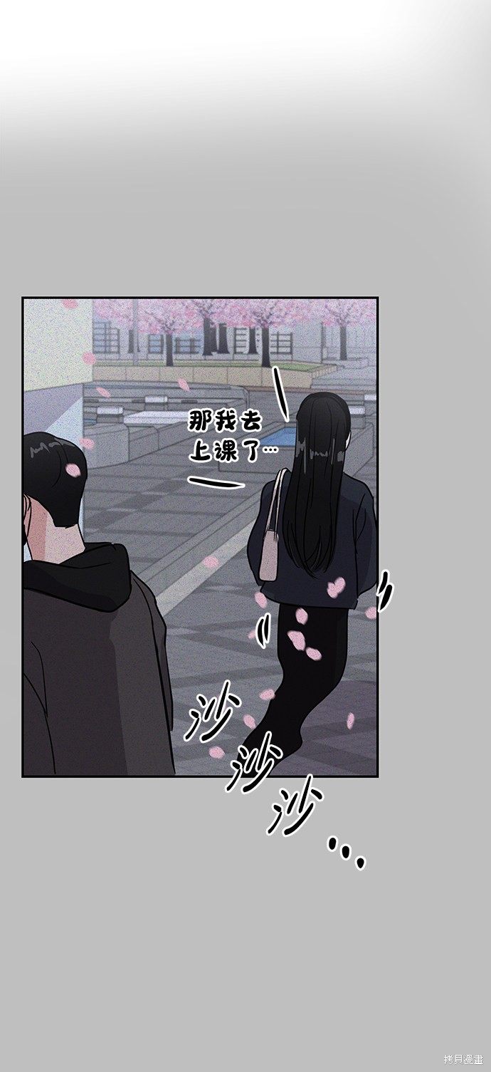 随便的校园恋爱 第5话 第64页