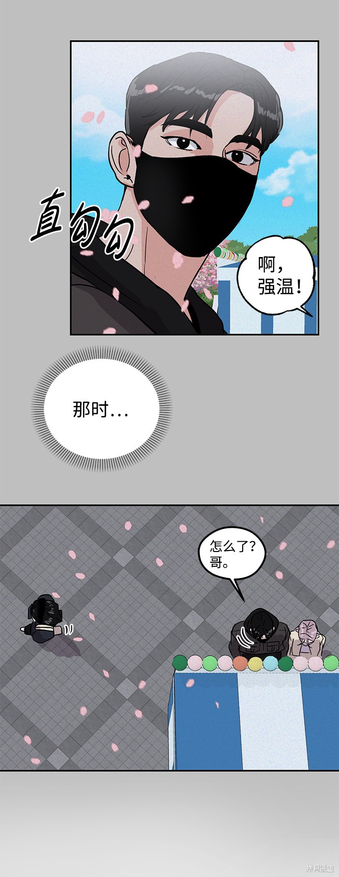 随便的校园恋爱 第5话 第66页