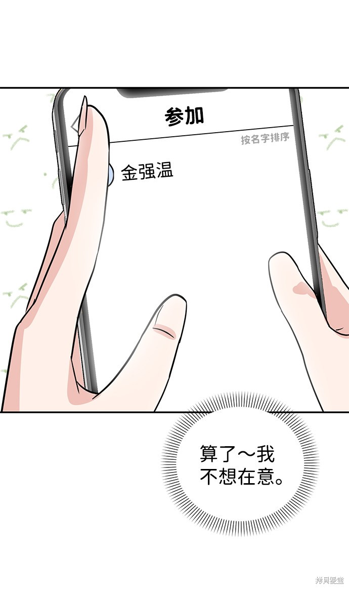 随便的校园恋爱 第5话 第69页