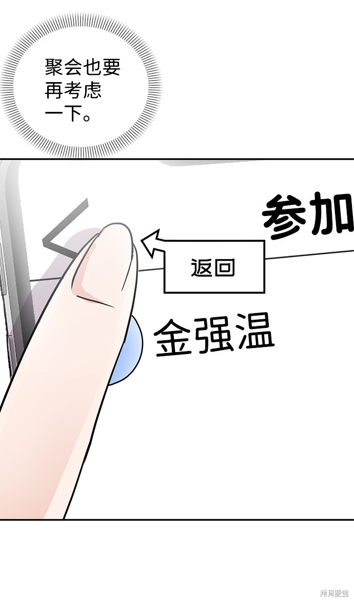 随便的校园恋爱 第5话 第70页