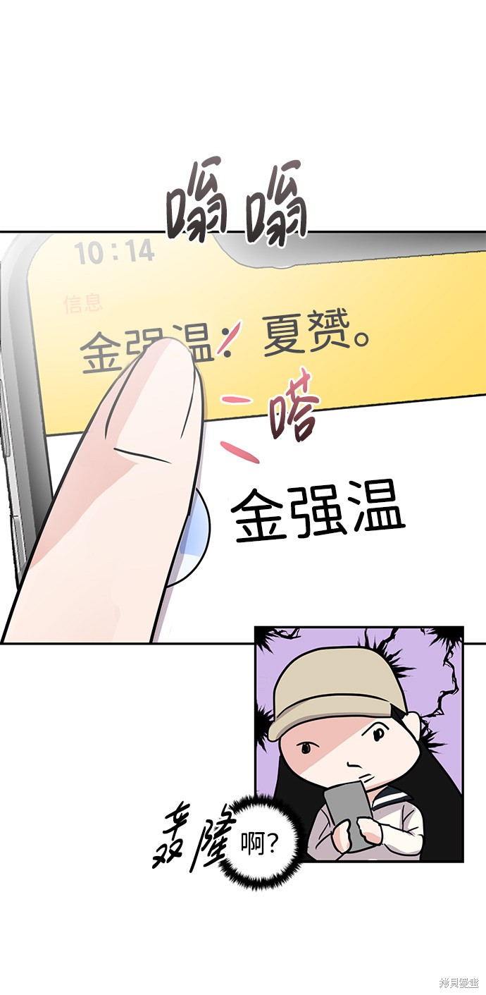 随便的校园恋爱 第5话 第71页